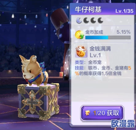 《天天酷跑3D》宠物系统详解：牛仔柯基角色魅力介绍