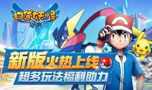 口袋妖怪复刻六月全新版本震撼登场，火热内容等你来体验！