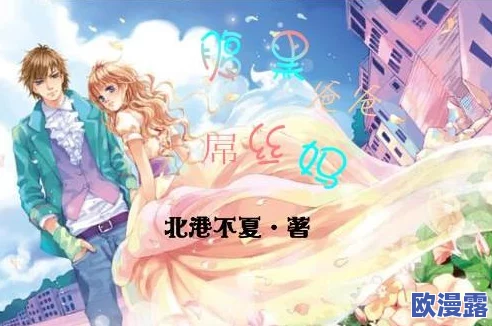 禁忌之恋：高H男女小说中的激情与欲望交织的故事