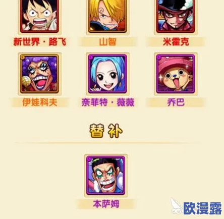 航海王强者之路：平民玩家快速崛起阵容搭配技巧与策略详解