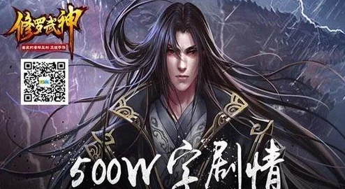 修罗武神手游：深度解析修武者职业定位与特色介绍