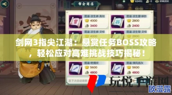 剑网3指尖江湖：高效攻略！全面解析如何对付强力蜘蛛BOSS