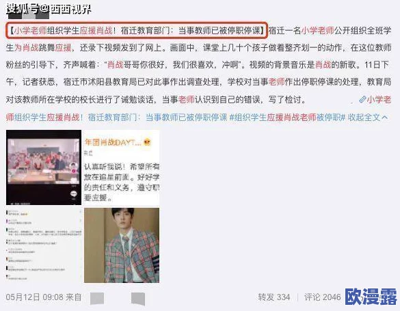老师让我cao她视频在线观看，近日引发热议，网友们纷纷讨论教育与师生关系的界限问题