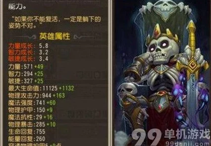 深度解析：刀塔传奇中骷髅王的核心技能搭配与实战应用分析