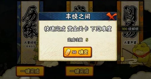 火影忍者手游丰饶之间解锁等级详解：历练、赏金与闯荡玩法分别多少级开启