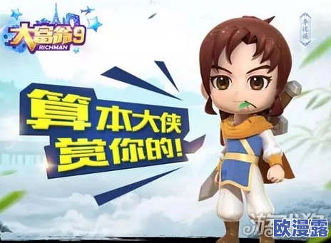 《大富翁9》角色深度解析：林月如属性图鉴及技能一览