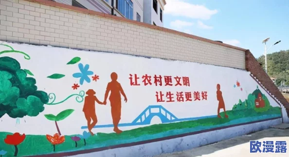山村艳妇风流视频：探寻乡村生活中的激情与浪漫故事