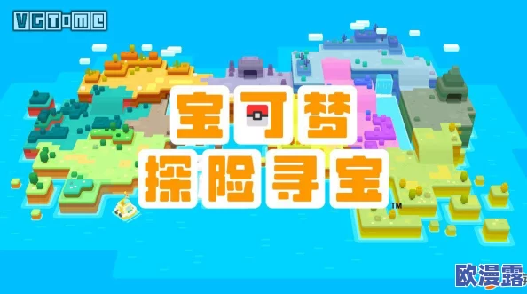 宝可梦探险寻宝0氪玩家必备：11关后高效通关技巧与注意事项详解