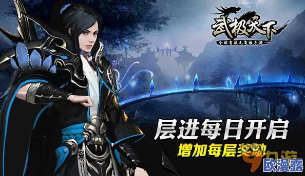 探索隐世秘境,武极天下手游深度揭秘:传承之谜与秘境奇缘简介 探索隐世秘境,武极天下手游深度揭秘:传承之谜与秘境奇缘简介