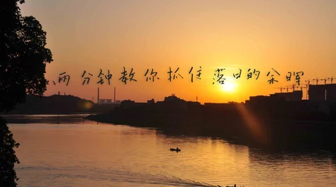 探索黄昏的魅力：在金色余晖中感受自然与心灵的交融之旅