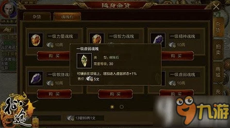 征途手机版魂魄石获取途径全解析：多种方法助你快速收集