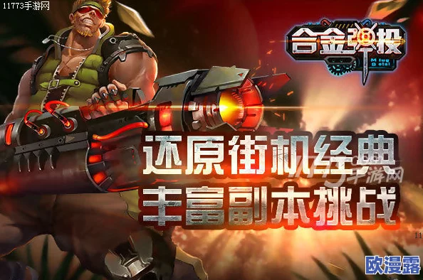 经典射击游戏《合金弹投》正版iOS版本即将震撼上线！