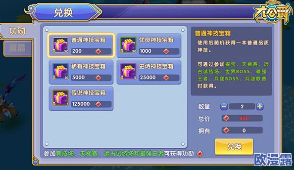 天书奇谈PVP系统深度解析：个人竞技场奖励机制全面介绍
