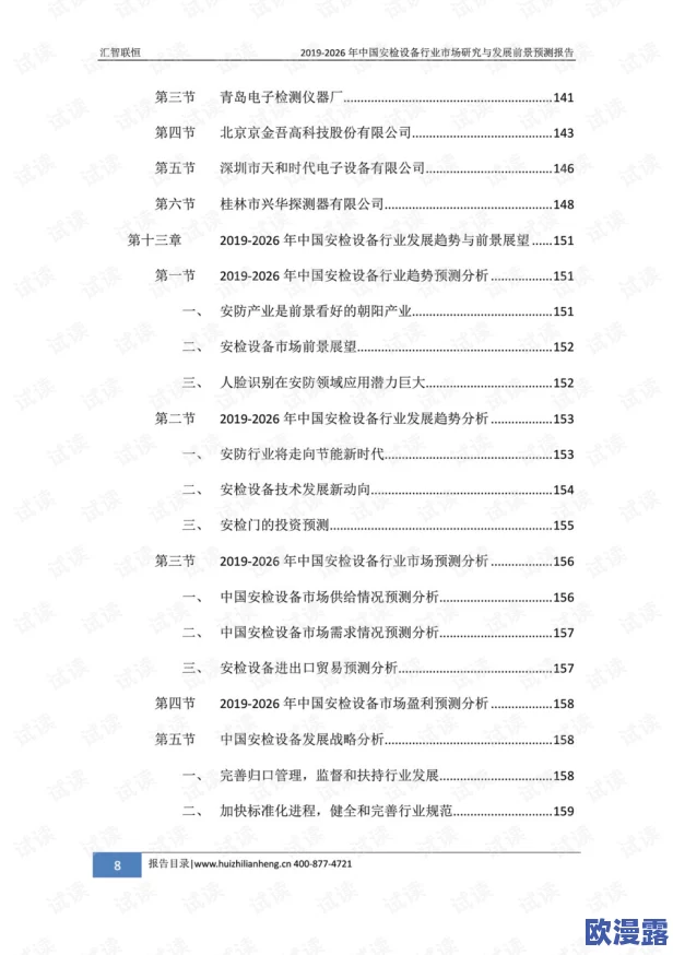 九幺黄9·1安装：深入分析其技术特点与应用前景的研究报告及案例分享