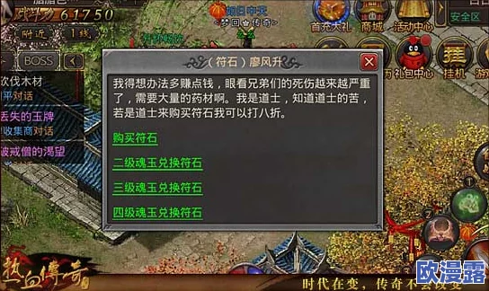 热血传奇手机版：解锁符石系统，让你的战力值飙升至全新高度！