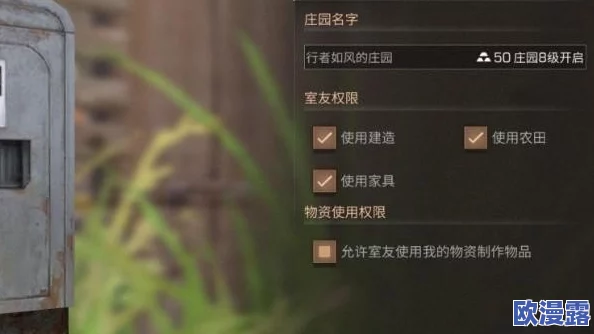 明日之后游戏中如何解除同居关系:首要步骤是前往庄园控制器操作指南 明日之后游戏中如何解除同居关系:首要步骤是前往庄园控制器操作指南