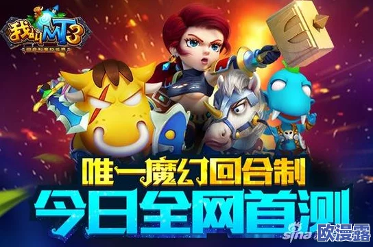 我叫MT3全面解析：公会除恶任务活动高效攻略指南