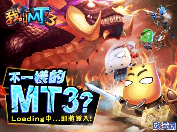 我叫MT3全面攻略：高效获取与培养变异宝宝指南秘籍