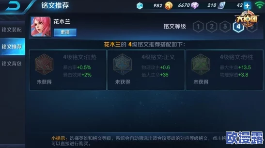 王者荣耀近战王者花木兰：铭文搭配与攻略推荐详解
