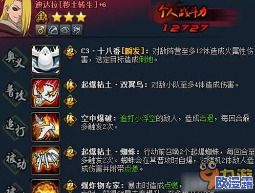 火影忍者忍者大师迪达拉全面解析：属性、技能及战斗表现详解