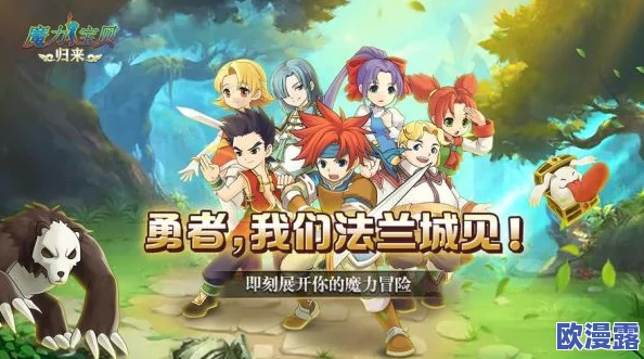 魔力宝贝手游版新手必看：全面攻略与入门须知指南