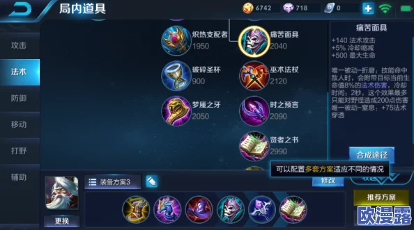 王者荣耀深度解析：法师英雄出装搭配与实战思路长篇分享