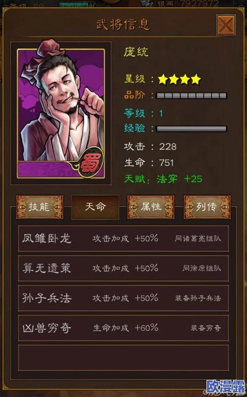 武神赵子龙手游深度攻略：凤雏庞统觉醒技巧与全面解析