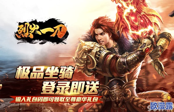 烈火一刀端午节庆典：豪华礼包大派送，限时抢领火热开启！