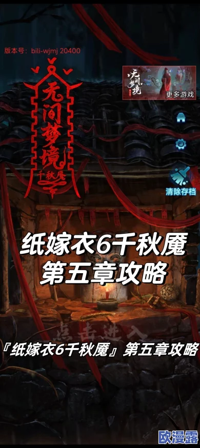 纸嫁衣6千秋魇攻略，游戏中的谜题设计真是让人脑洞大开，值得一试！