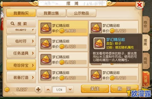 梦幻西游手游：精品粽子囤货价值剖析与策略考虑