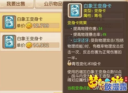 梦幻西游手游深度解析：防御变身卡蝎子精实战效果与策略点评