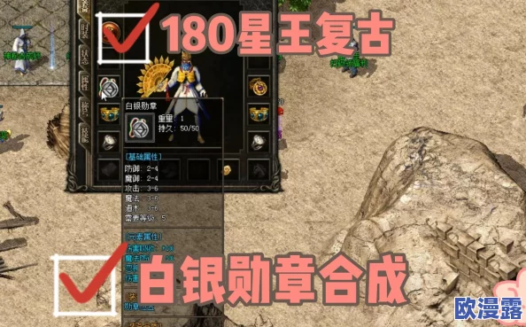 热血传奇手机版：勋章白银二阶属性全面解析与提升攻略