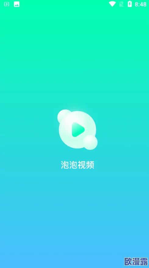 泡泡视频v2.6.5：这款更新真不错，界面更友好，播放流畅，值得一试！