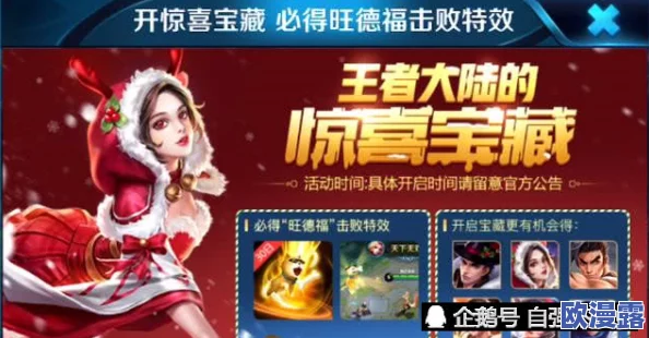 王者荣耀积分夺宝限时折扣盛启，每日充值活动惊喜重临，福利满满不容错过！