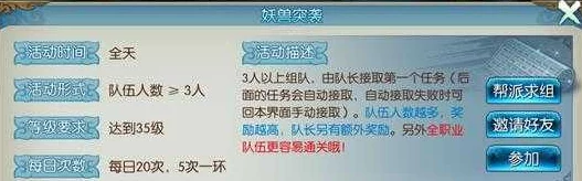 诛仙手游深度攻略：好友高效组队挑战妖兽突袭，5星通关技巧全解析