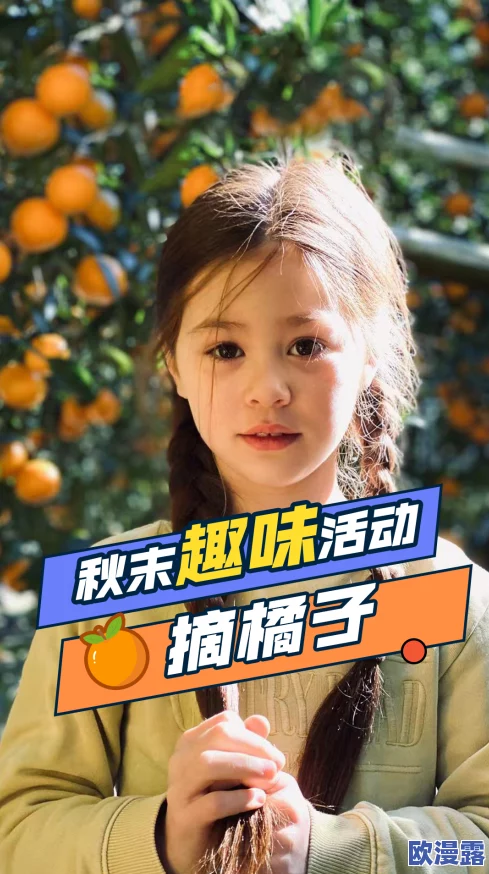 让我给她看小积积，网友们纷纷表示这是一种新奇的互动方式，充满趣味