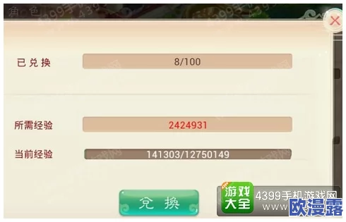 大话西游手游全面解析：潜能点经验与兑换表详细指南