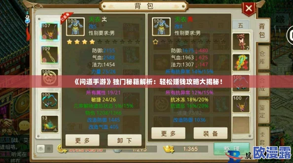 问道手游0元玩家如何巧妙生财：揭秘不花钱也能致富之道