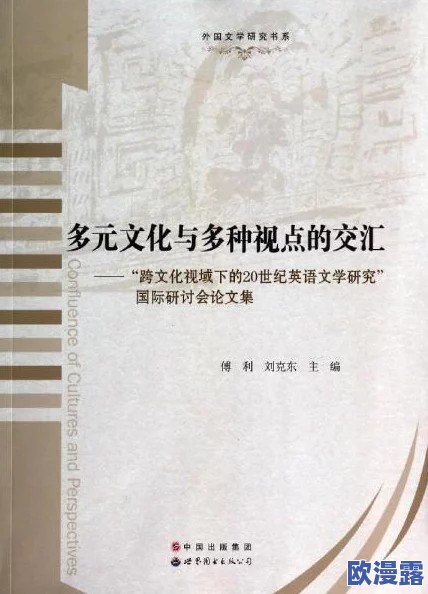 探索亚洲伦理一区二区三区：多元文化交融下的道德观念与社会责任新视角