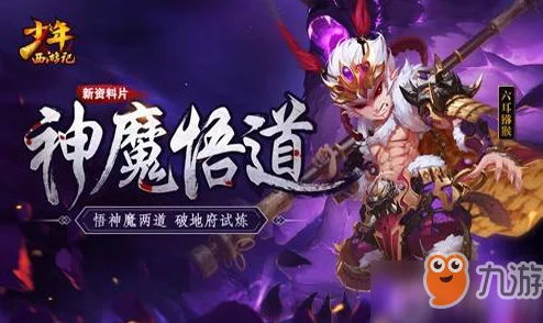 少年西游记深度解析：人族武将沙悟净技能属性全览与战斗应用