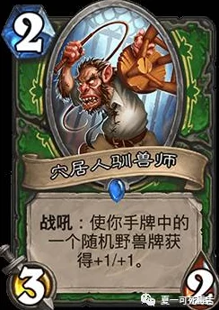 炉石传说新卡揭秘：野兽系列炽炎蝙蝠猎人卡牌详细介绍