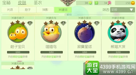 球球大作战全皮肤关键字汇总与获取攻略指南