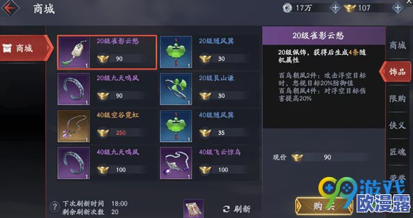 流星蝴蝶剑手游:饰品获取途径全面解析与优选策略指南 流星蝴蝶剑手游:饰品获取途径全面解析与优选策略指南