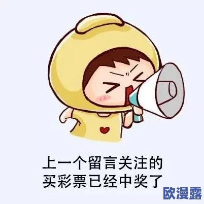 小坏蛋今晚上你爽个够，真是太有趣了，期待看到更多这样的内容！