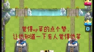 皇室战争攻略：无法晋升传奇杯段？或需革新你的卡组构建思路！