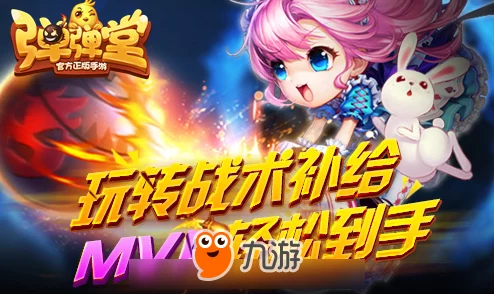 弹弹堂手游休闲赛致胜攻略：揭秘黑科技玩法，巧妙运用套路轻松赢取胜利