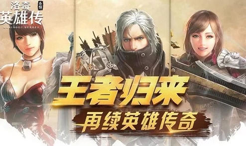 《洛奇英雄传永恒》8月3日新服盛大开启，六年经典活动再续，传奇归来不容错过！