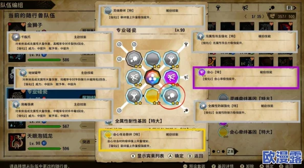 超进化物语深度解析：怪物基因选择技巧全攻略，教你如何精准挑选最强基因组合
