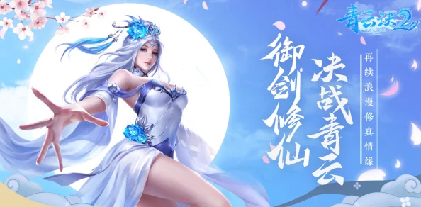 《青云诀》7月25日14时新服活动震撼开启，海量福利等你来拿！