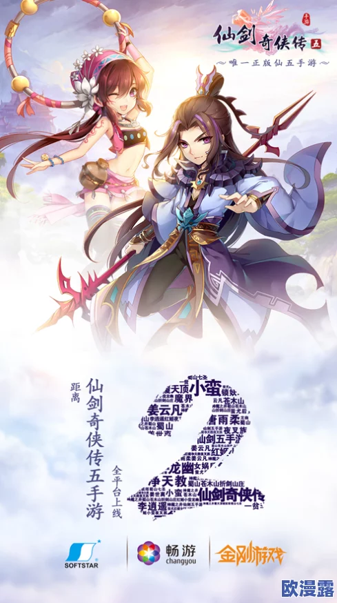 《仙剑奇侠传五》8月21日新服盛大开启，活动助力一步登先，畅游三生六界